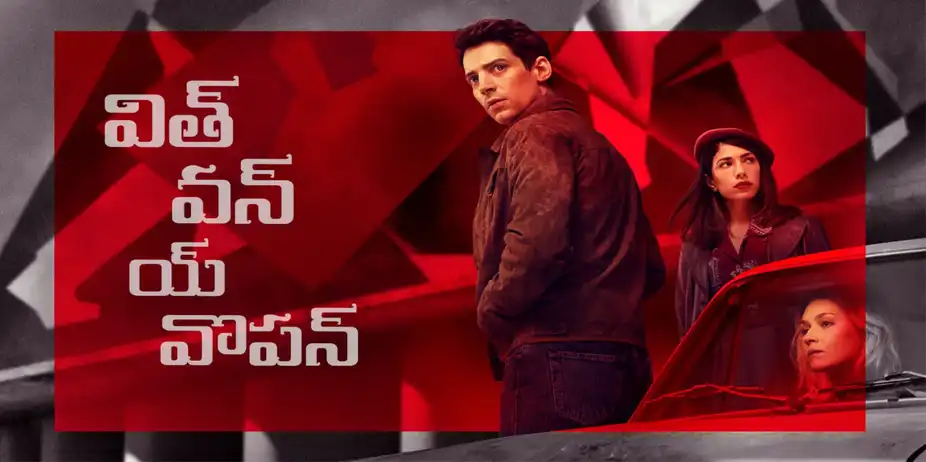 With One Eye Open Telugu